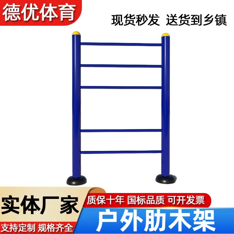 新农村体育器材健身路径肋木架小区公园老人运动户外组合健身套装