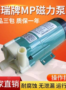 MP微型磁力泵MP-6R循环磁力泵MP-6RZ磁塑料力泵