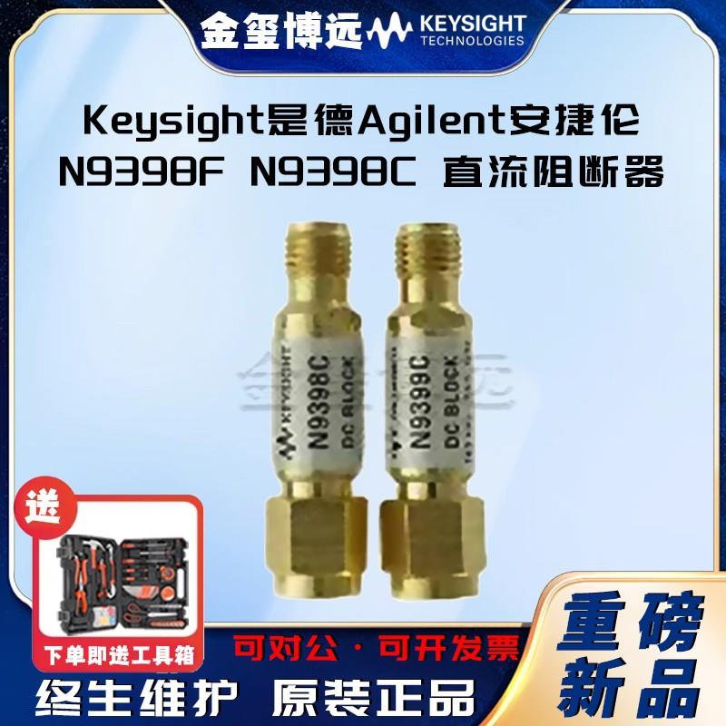 Keysight是德N9398FN9398C直流阻断器50kHz
