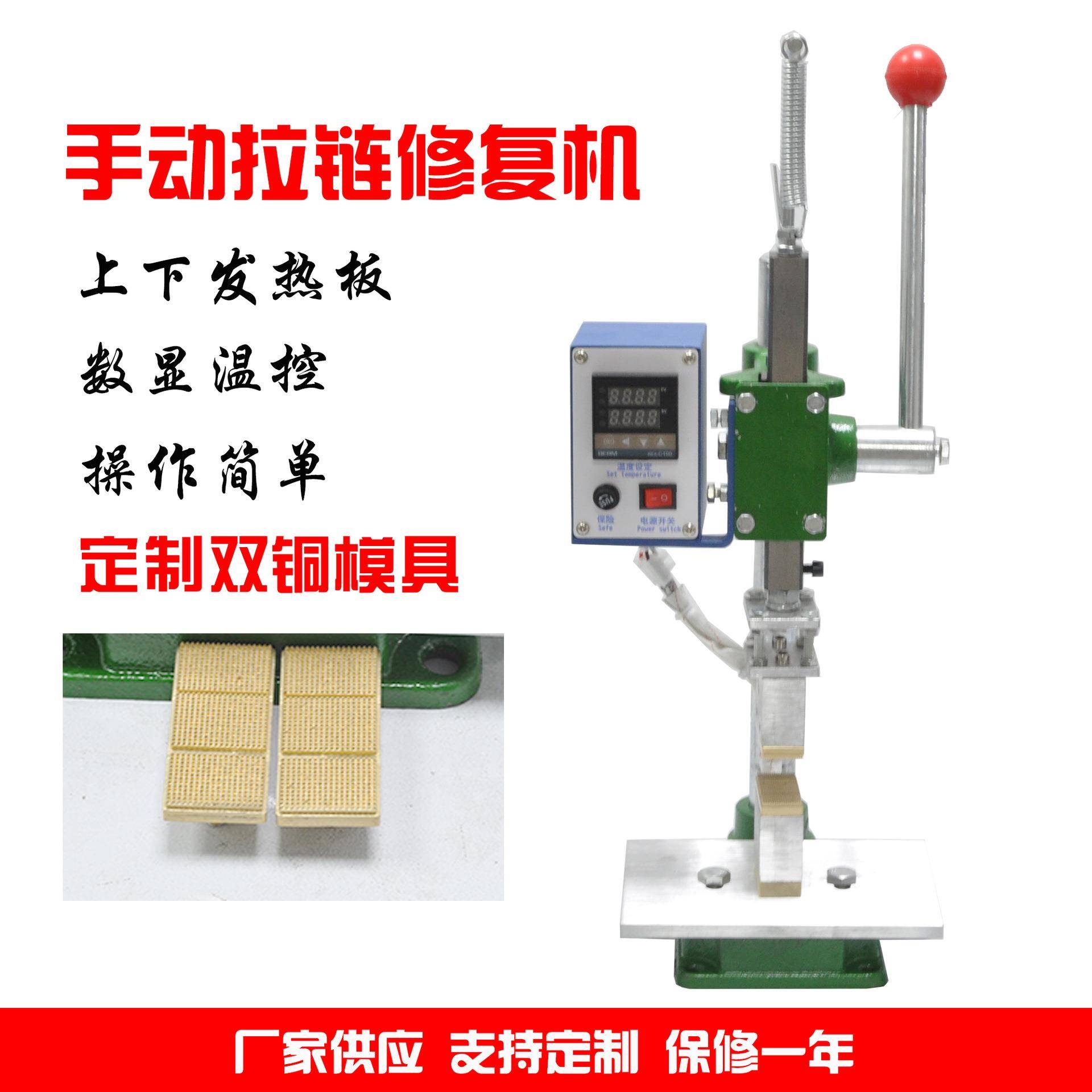 WL-D1数显款手动拉链修复热压机上下发热双铜模具热压机