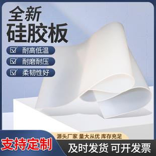 硅橡胶板减震密封硅胶垫片耐温透明橡胶皮白色半透明工业硅胶板