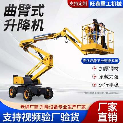 曲臂式升降机登高车高空作业用升降平台自行走全自动曲臂升降机