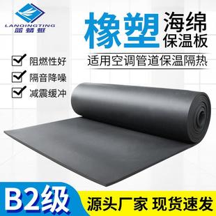 厂家销售B2级橡塑海绵保温板防水防潮阻燃隔热隔音保温材料橡塑板