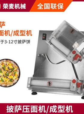 商用披萨成型机压面设备半自动pizza底饼压饼机不锈钢10-40cm