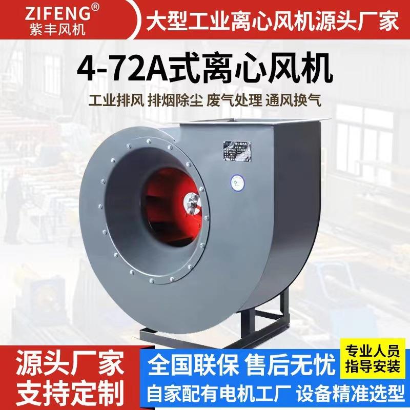 蜗牛排烟风机抽风机鼓风机工业喷漆房抽风机4-72离心风机