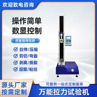 橡胶拉力试验机100KG塑料拉力机电工绝缘套管材料200kg50kg橡塑