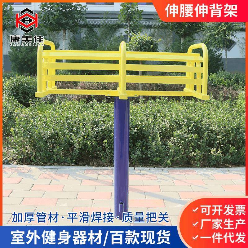 新农村腰背伸展架户外晨练伸腰伸背架健身器材公园小区锻炼器材