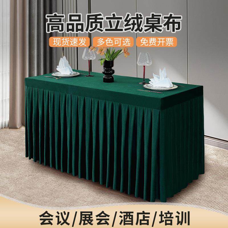 会议桌布长方形长条室专用高级感展会活动台桌围墨绿绒布桌裙桌套