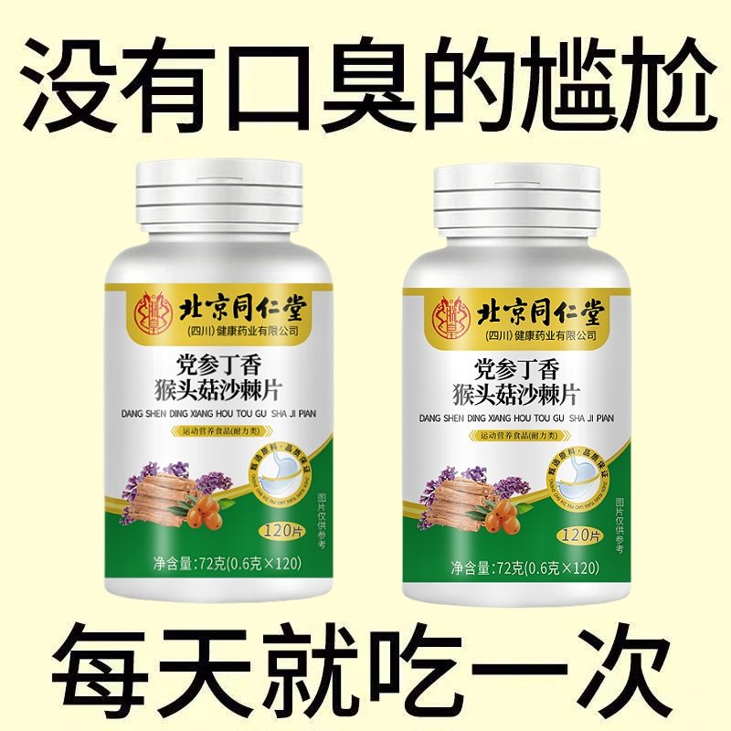 四川健康丁香佛手沙棘片口臭口苦清新口腔口气可搭调理肠胃正品