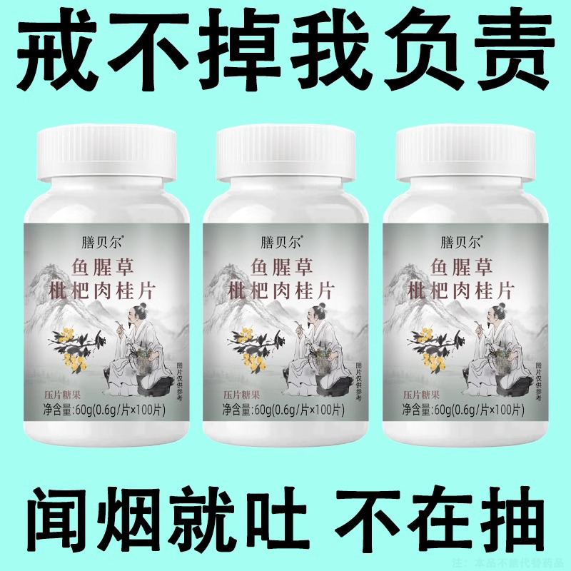 戒烟神器】清烟含片清凉薄荷糖枇杷胖大海罗汉果润喉烟民伴侣正品