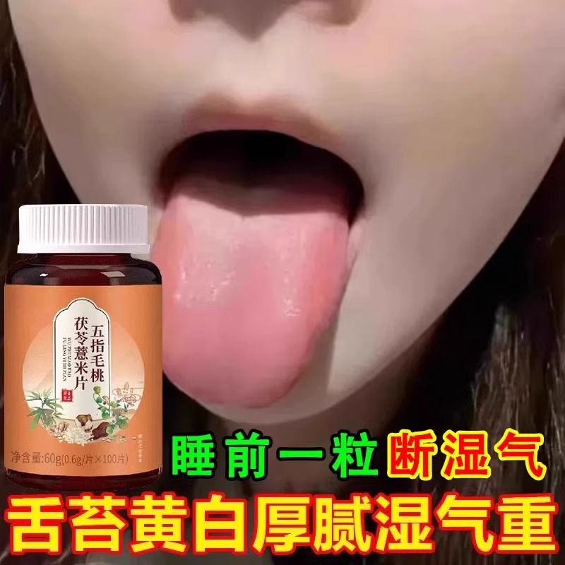 【睡前两粒 湿气排空 】祛湿神器湿寒湿热舌苔白中材药红豆薏米片