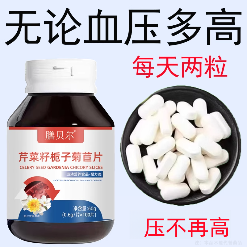 压高适合用】血压偏高者适用芹菜籽菊苣片心季疲惫,传统滋补营养品,传统滋补品其他,淘宝优惠券,粉丝福利购,淘宝优惠卷