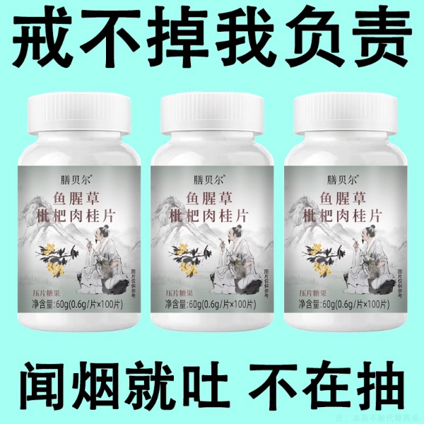 戒烟神器】清烟含片清凉薄荷糖枇杷胖大海罗汉果润喉烟民伴侣正品