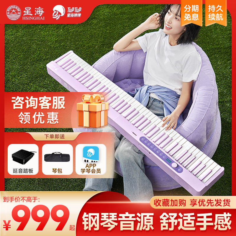 星海弹弹可折叠琴电子钢琴88键盘便携式初学者家用成年专业ZB260