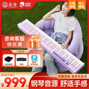 星海弹弹可折叠琴电子钢琴88键盘便携式初学者家用成年专业ZB260