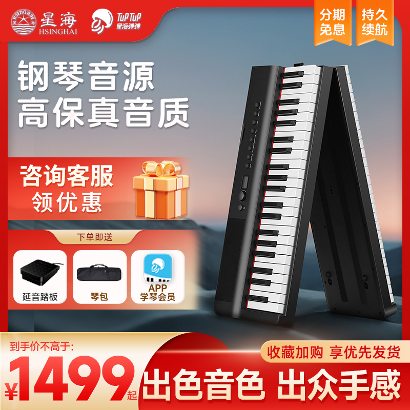 星海弹弹ZB301可折叠电钢琴专业88键盘便携式初学者幼师专用电子