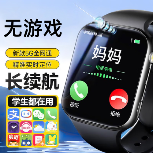 2025新款旗舰5G智能儿童电话手表
