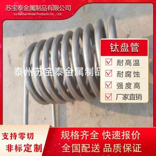 现货加工TA1TA2各种形状钛U型管钛蛇形管钛冷却管加热管钛盘管