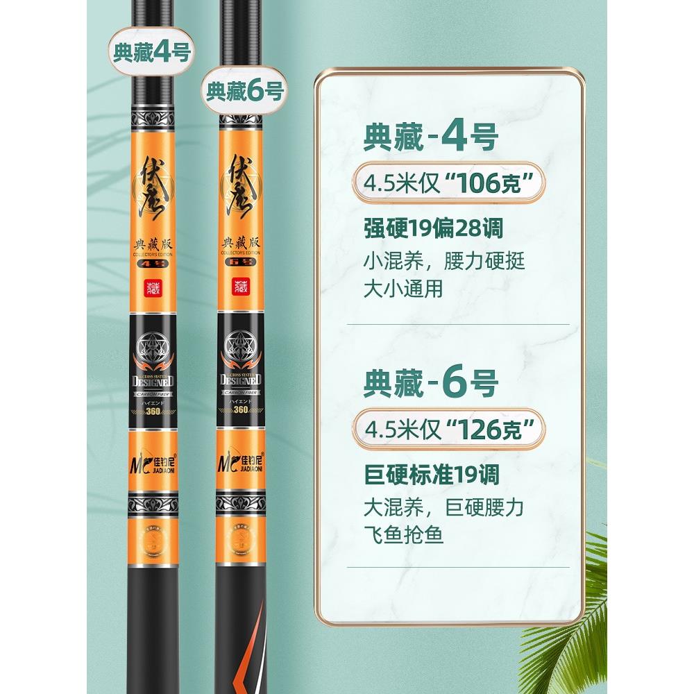 厂家佳钓尼伏魔典藏鱼竿手杆超轻超硬综合竿鲫鱼鲤鱼休闲野钓鱼竿