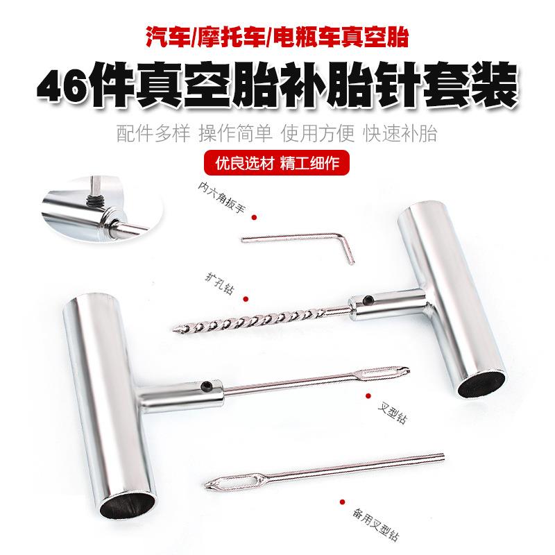 汽车真空胎补胎针插针冷补压胶条工具气门嘴气门芯尖嘴钳应急工具
