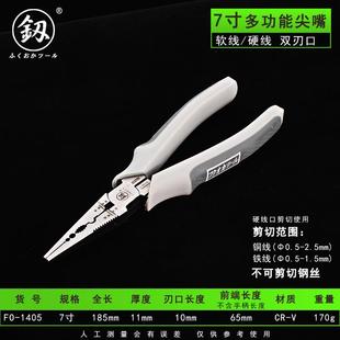 1406手动工具 福冈工具FO 1405 多种使用尖嘴钳子 7寸尖口钳8寸FO