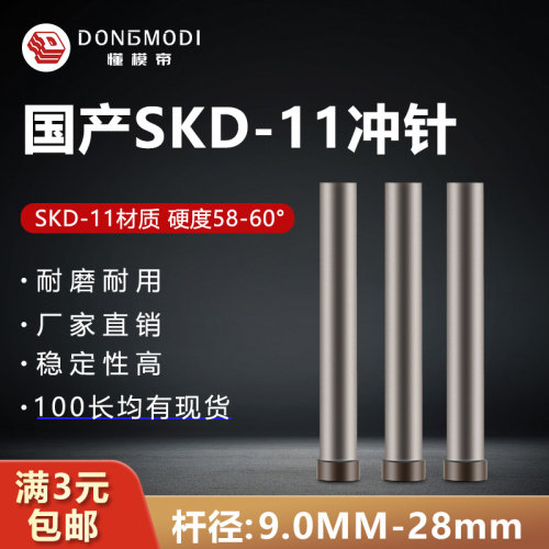 SKD11五金冲压T型圆杆模具冲针