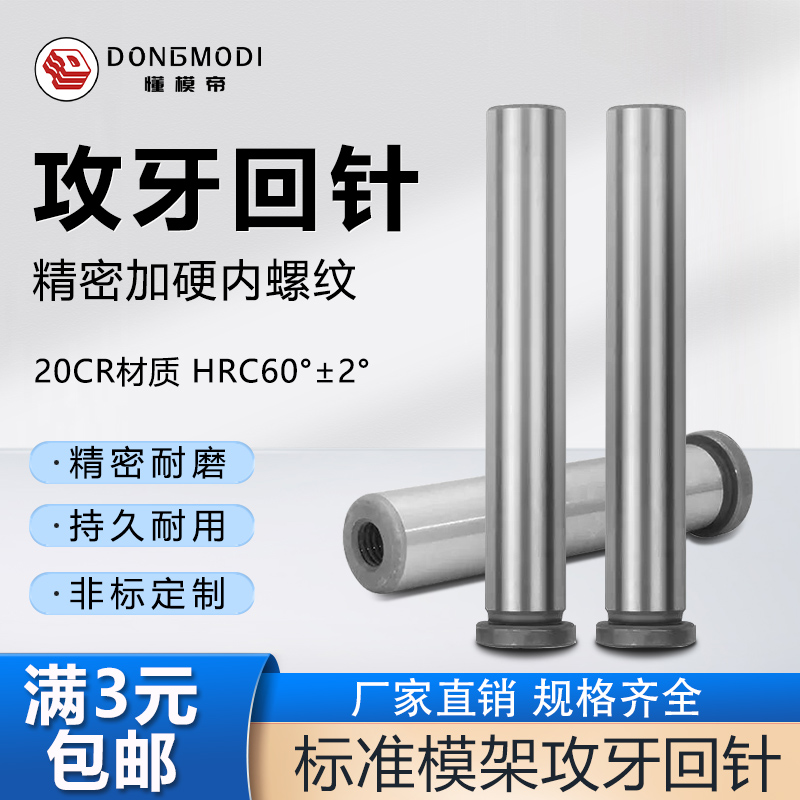 精密攻牙回针塑胶模具带螺纹顶针
