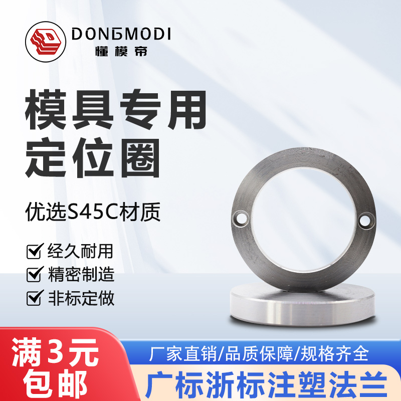 塑胶料模具定位圈浙标广AB型法兰