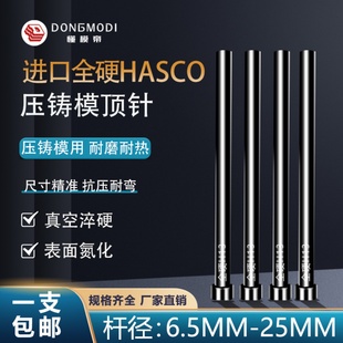 500全硬skd61模具顶杆 100 Z41真空全硬H13德标HASCO顶针6.5 25mm