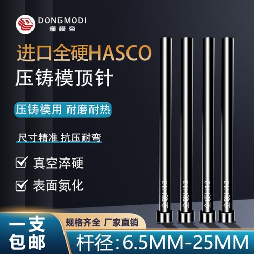 Z41真空全硬H13德标HASCO顶针65