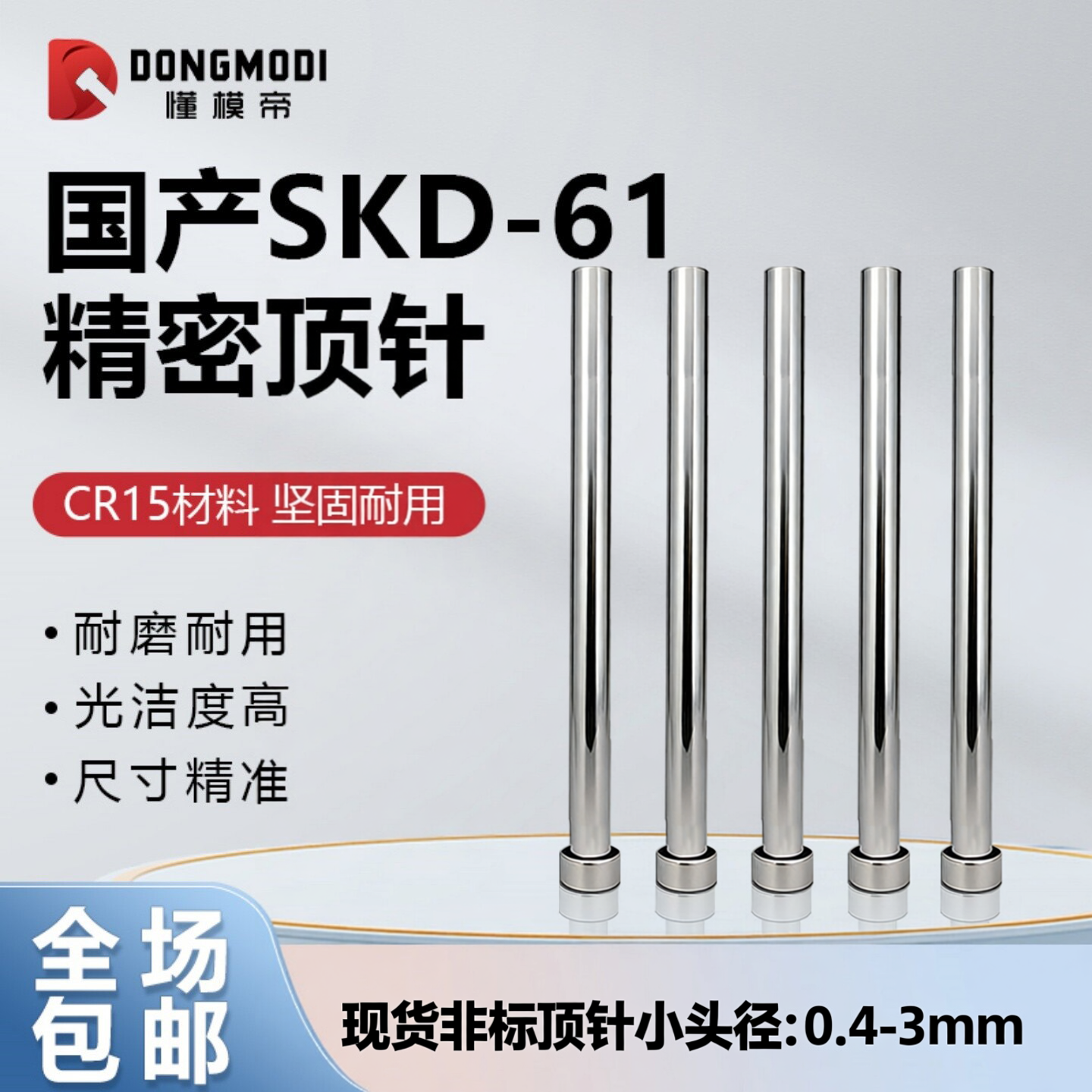 国产skd61非标头小头顶针模具顶杆头4*4 3*4 4*2 6*3 5*4 0.4-3mm