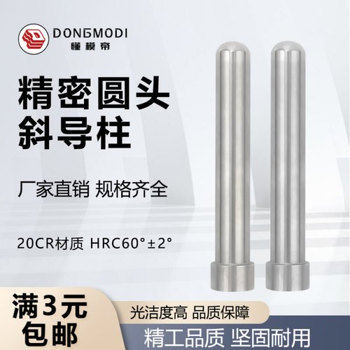 精密圆头斜导柱SUJ2球形导向柱