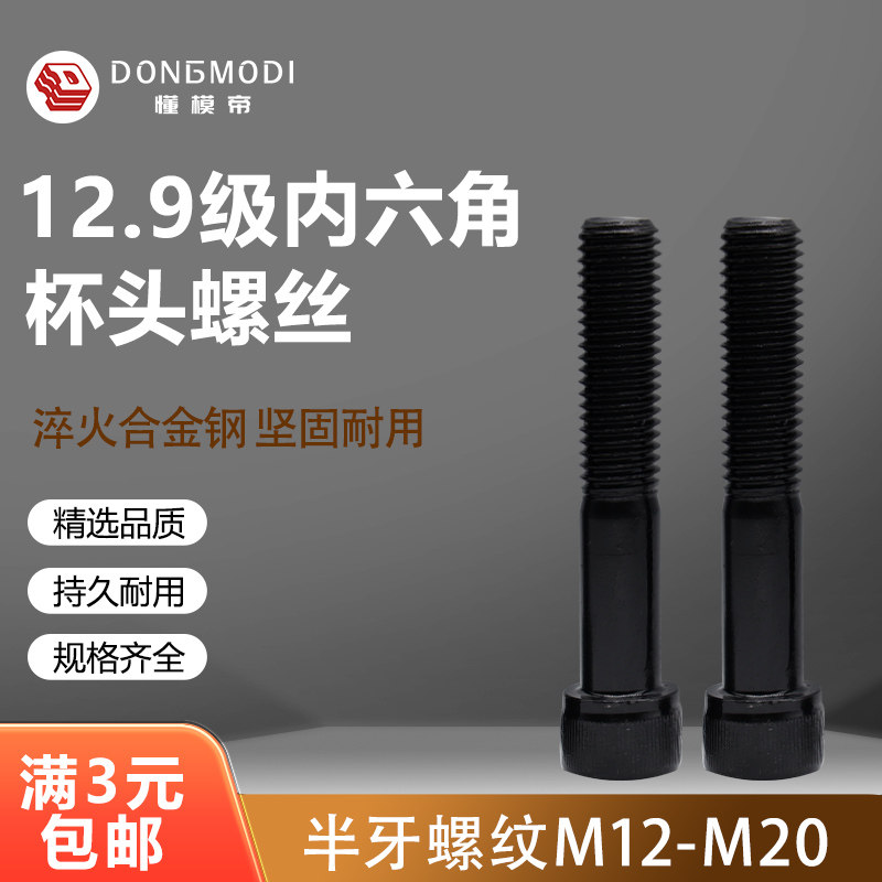 12.9级内六角螺丝M12-M20杯头螺丝黑色高强度螺栓圆柱头杯头螺钉,五金/工具,其他机械五金,淘宝优惠券,粉丝福利购,淘宝优惠卷
