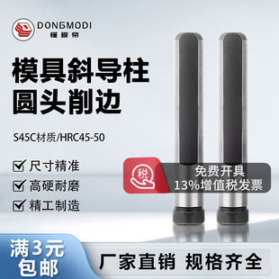 45号钢模具斜导柱塑胶模圆头削边淬火加硬斜身滑块顶推针扁复位杆