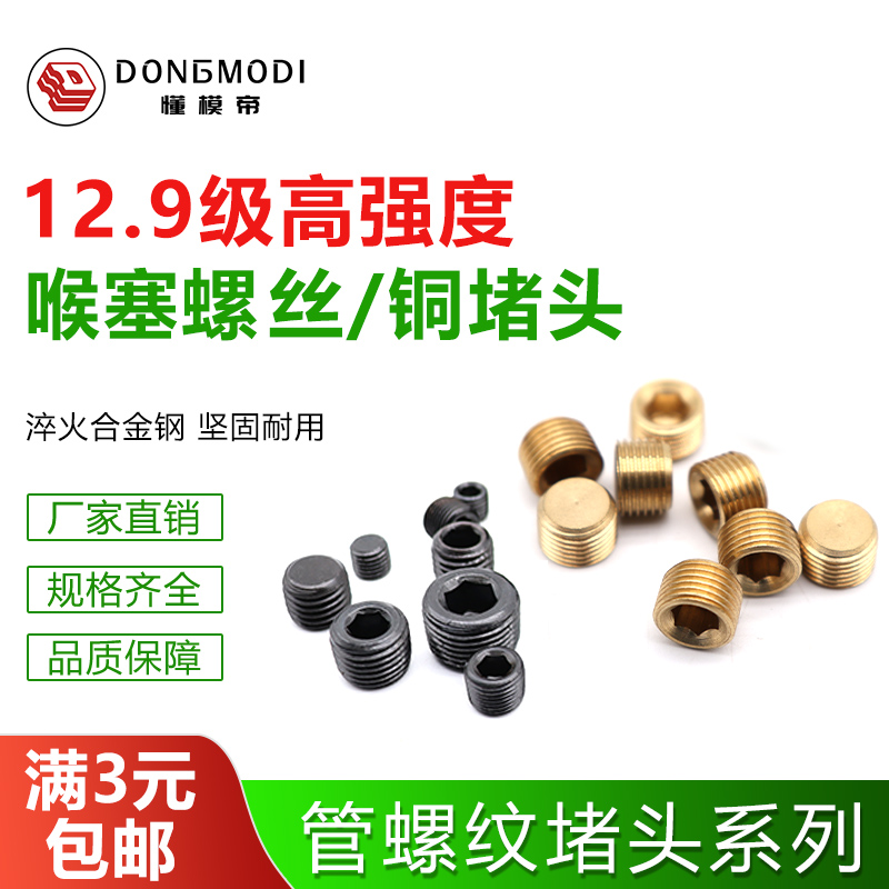 英美制铁喉塞止付螺丝堵头顶丝