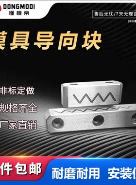 Y36注塑模具导向块加硬中间导轨精雕双面油槽行位滑块压条耐磨条