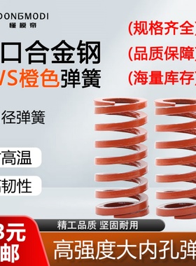 盘起橙色模具弹簧SWS中压缩量橘红色YSWS螺旋压缩弹簧SSWS扁弹簧