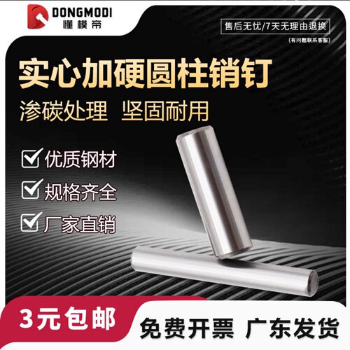 懂模帝定位销精密圆柱销销钉合销
