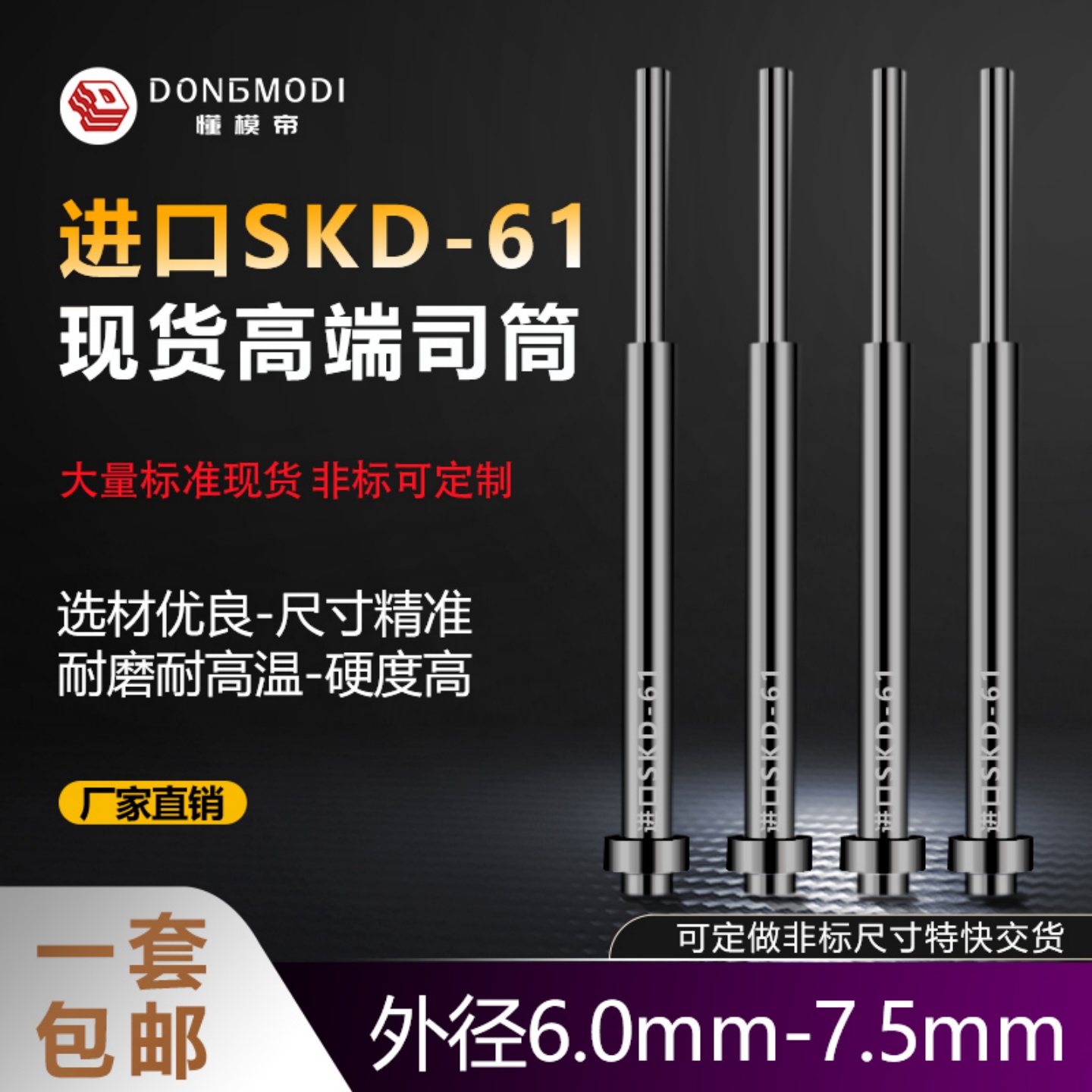 现货进口skd61司筒6.0-7.5注塑压铸模具专用氮化推管顶套FDAC孔针