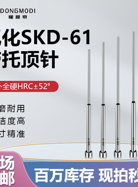氮化SKD61模具托针双节顶针耐热台阶带托推杆非标两头二级销射梢