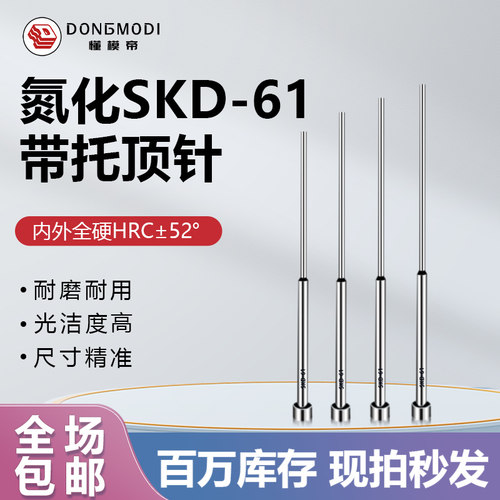 托针氮化SKD61托针模具双节台阶