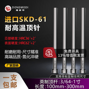1寸 进口SKD61英制顶杆DME顶针氮化推杆1