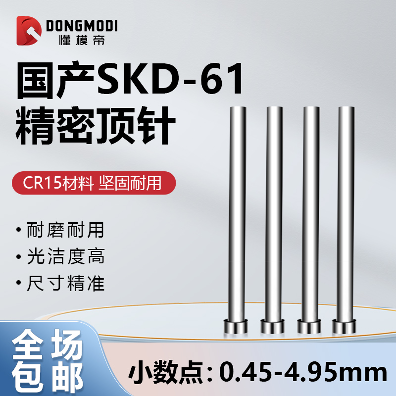 国产SKD61模具顶针045495非标两