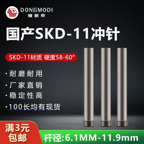 SKD11五金冲压T型圆杆模具冲针