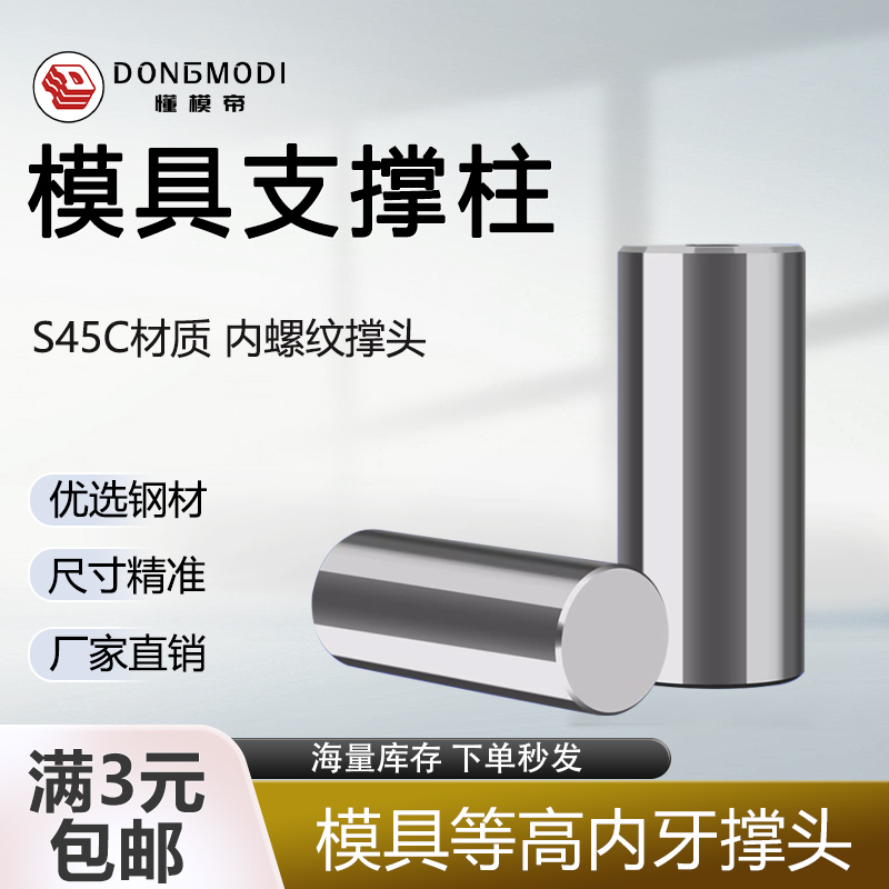 模具撑头支撑柱塑胶压铸模具钢柱