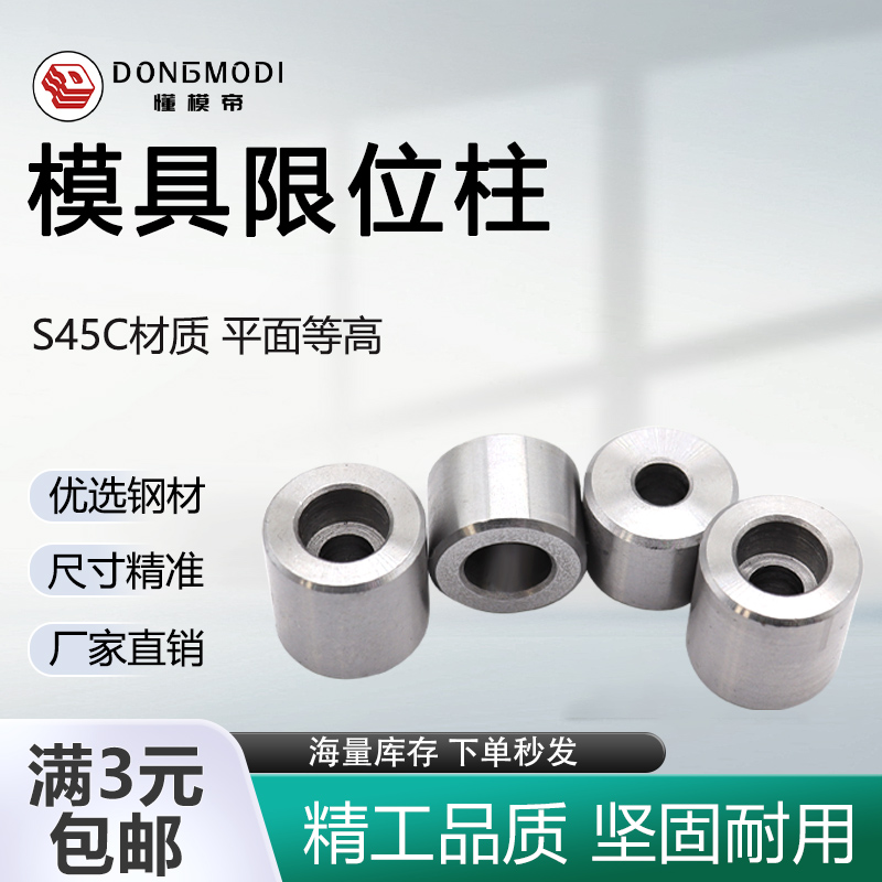 模具限位柱支撑柱塑胶模脚圆垫块