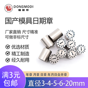 国产模具日期章25年年月合并章年章月章日章十位个位空白班次版 本