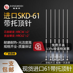 61模具托针双节顶杆耐热耐磨加硬两头二级台阶顶推杆 进口氮化SKD