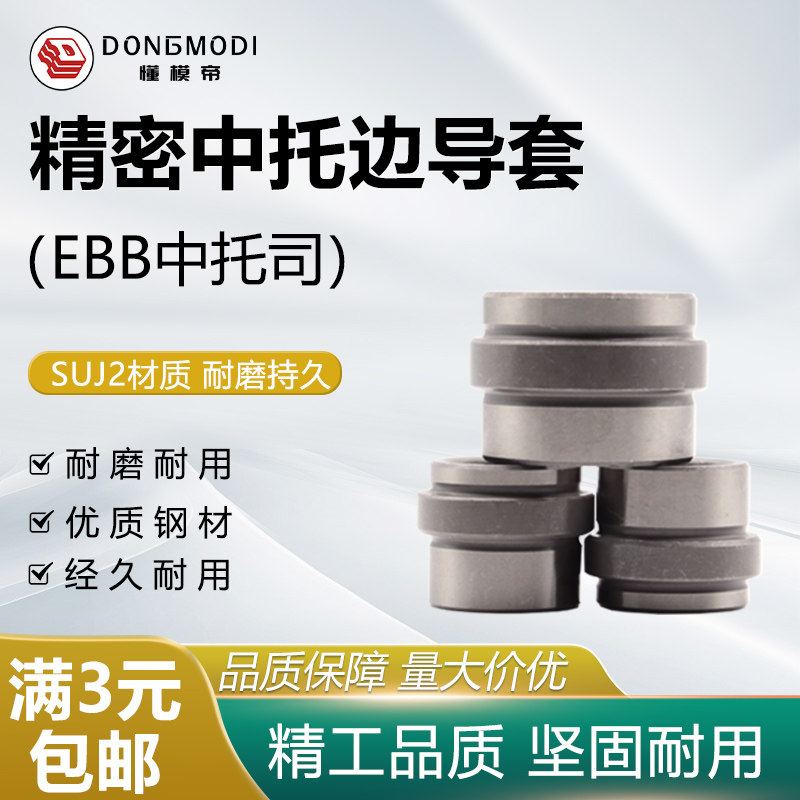精密塑模EBB中托司D12-40mm中托边中间台阶顶板导套模架中间肩套,五金/工具,导柱导套,淘宝优惠券,粉丝福利购,淘宝优惠卷