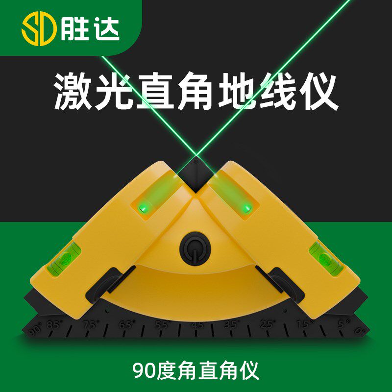 直角红外线水平仪直角仪高精度强光细线绿光90度激光贴瓷砖地线仪